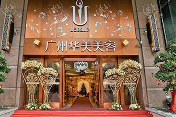 广州华美整形医院怎么样？多年老牌医美，技术和服务都值得信赖