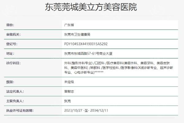 东莞美立方医美医院正规吗？资质齐全规范运营，在东莞医美圈小有名气