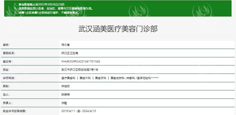 武汉涵美医疗美容正规吗？从医院资质、特色项目看其医美实力究竟如何