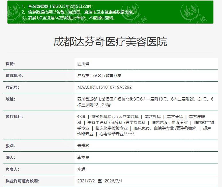 成都达芬奇医疗美容医院好不好？大家反馈技术好价格实惠资质正规