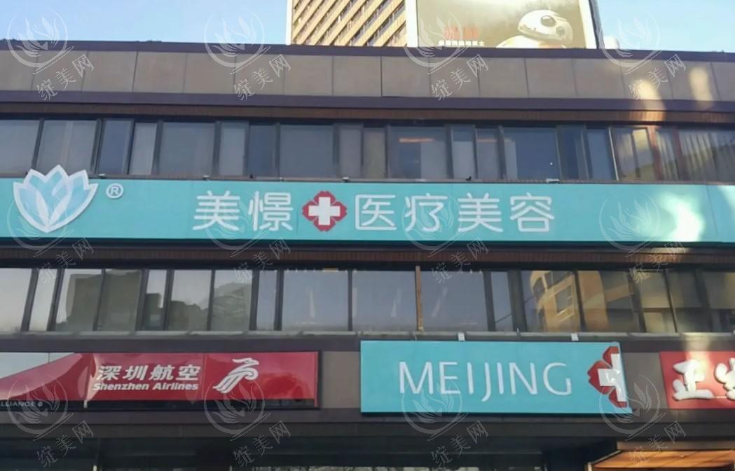 请问北京美憬医疗美容靠谱吗？从医生技术及价格优势评估其整形实力