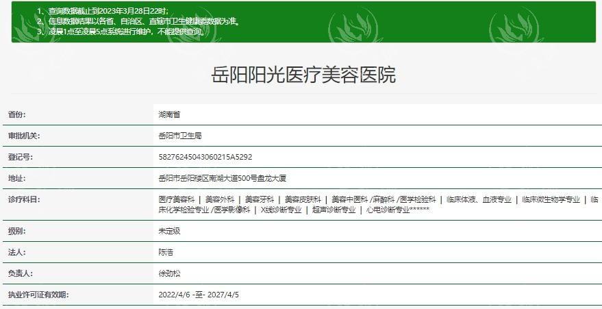 岳阳阳光医疗美容医院怎么样？大型医美机构，全切双眼皮2480元起/玻尿酸1150元起