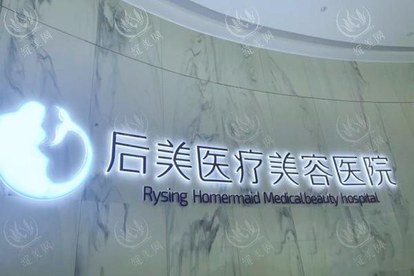 成都高新后美医疗美容医院靠谱吗：设备齐全且口碑爆棚认可度高