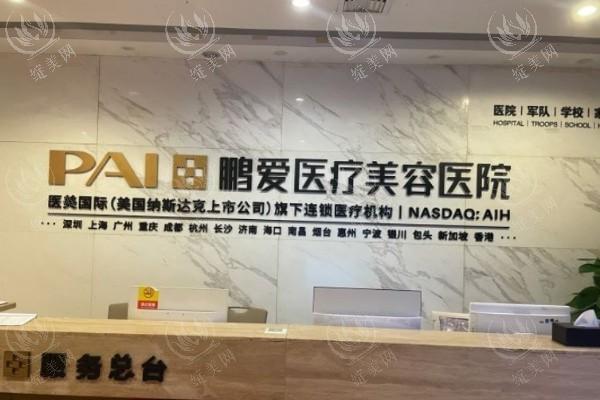 长沙鹏爱医疗美容医院可靠吗？查实是正规资质且技术受认可