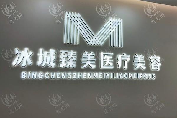 哈尔滨臻美整形靠谱吗？可靠可信信誉高，技术好、经验丰富效果棒