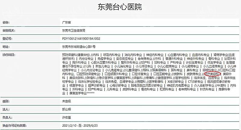 东莞台心医院美容科怎么样？技术好、手法精湛，口碑赞、业内评价超不错