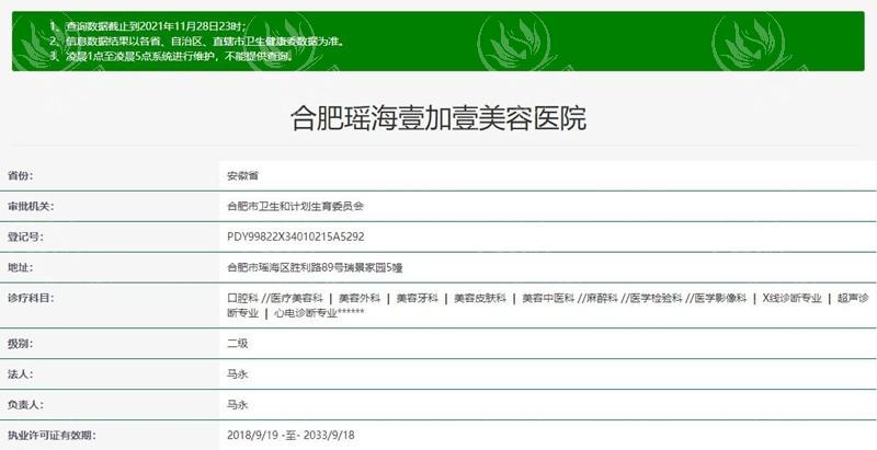 合肥瑶海壹加壹美容医院靠谱吗？口碑佳价格亲民技术有确保
