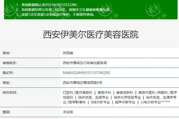 西安伊美尔医疗美容医院是正规医院吗？正规大型口碑好 | 激光祛斑技术成熟 / 性价比高 | 医生经验充足