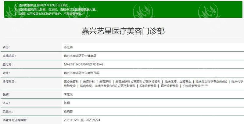 嘉兴艺星整形美容医院正规合规，院长隆胸整形技术靠谱