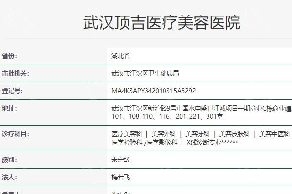 武汉顶吉医疗美容医院口碑怎么样：认可度高且实力强服务好