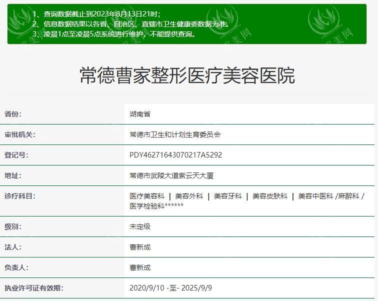 常德曹家整形医院地址+电话：连锁背景靠谱，鼻综合8980元起/自体脂肪填充5380元起