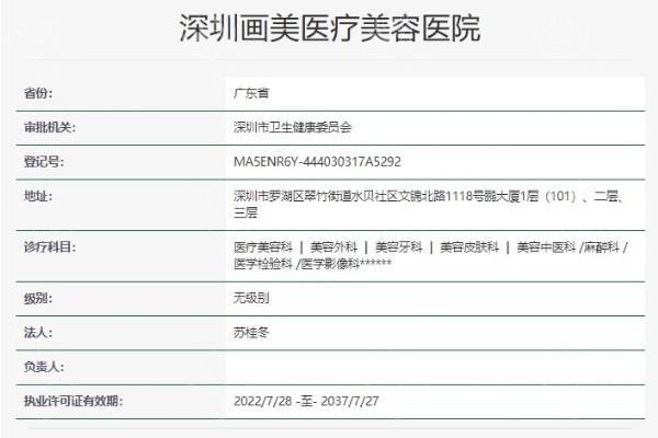 深圳婳美医疗美容医院正规吗？正规资质全完备，技术娴熟、服务贴心更放心