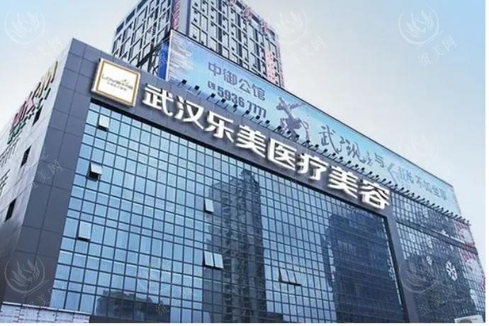 测评武汉乐美医疗美容门诊部技术怎么样？医生团队强价格亲民