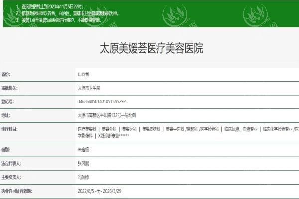 太原美媛荟医疗美容医院正规吗？合理收费和医术，赢得患者称赞