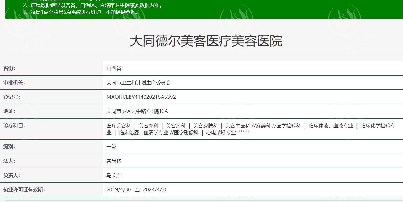 大同德尔美客医疗美容医院地址+电话查询：10年经验医生坐诊，假体下巴4020元起/祛斑1350元起
