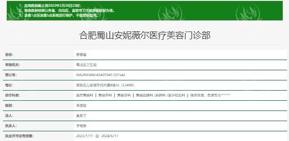 谁知道合肥安妮薇尔医疗美容门诊部靠谱吗？从医生技术和特色项目分析实力如何