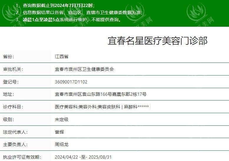 宜春名星医疗美容门诊部怎么样？正规吗？地址、医生背景及微整/皮肤管理项目解析  