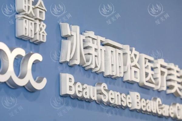 公开北京冰新丽格医疗美容医院靠谱吗？资质正规且服务好好评率高