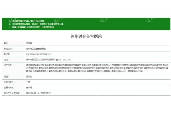 徐州时光美容医院是正规医院吗？正规大型口碑好|双眼皮隆鼻技术成熟/性价比高|医生经验充足