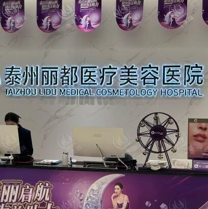 泰州丽都医疗美容医院口碑为啥这么好？本地人推荐：埋线双眼皮创伤小，术后护理跟踪到位，医生经验足！