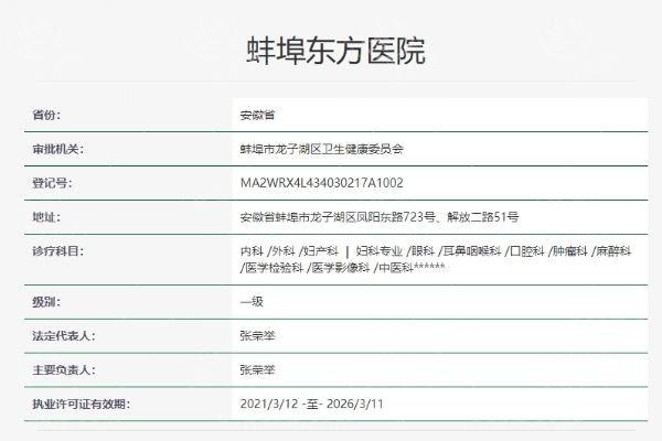 蚌埠东方医院建议去吗？本地整形医院榜单里它排前五！资质、价格、团队一致好评，假体隆鼻效果自然！