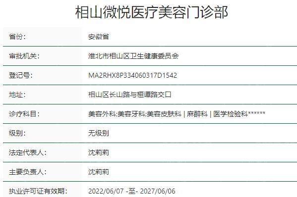 淮北相山微悦医疗美容正规吗好不好？连锁品牌资质优，合法合规证件全，下颌角整形技术受认证！