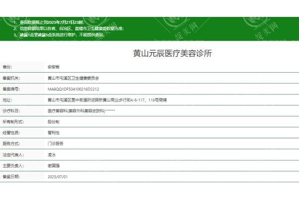 黄山元辰医疗美容属于什么档次？黄山中高端医美机构，非莆田系医院，激光祛斑技术受认证！