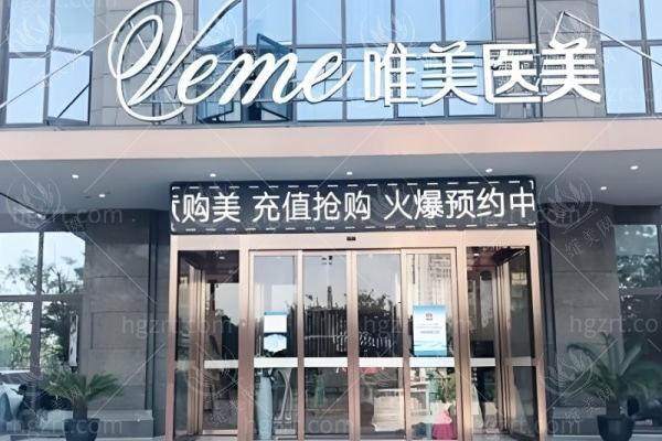 郴州唯美医疗美容好不好？价格透明口碑机构，医生负责市民信赖速看