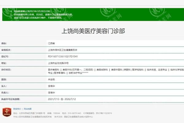 江西上饶尚美医疗美容门诊地址查询！环境宜人服务好，多年医美经验很靠谱