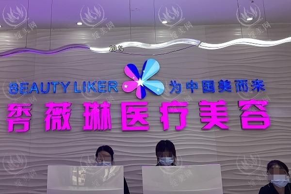 江西南昌东方薇琳整形收费标准曝光！价格不贵技术佳，医生负责广受好评