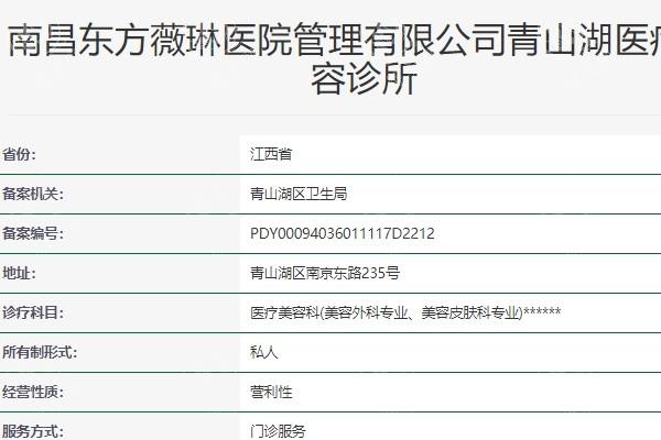 江西南昌东方薇琳整形收费标准曝光！价格不贵技术佳，医生负责广受好评