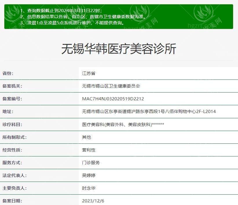 无锡华韩医疗美容医院靠谱吗？连锁品牌背书+皮肤项目医生10年经验/资质全公开！