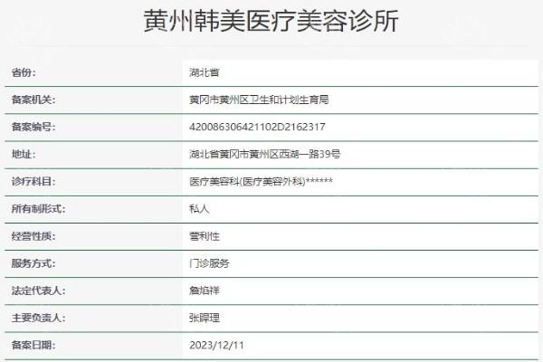 黄冈黄州韩美医疗美容诊所收费贵不贵？技术精服务周到老牌机构太值了！